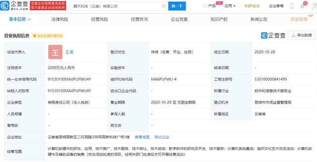 騰訊云計算布局云南 新公司成立背后的戰(zhàn)略深意